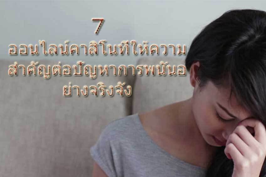 7 ออนไลน์คาสิโน