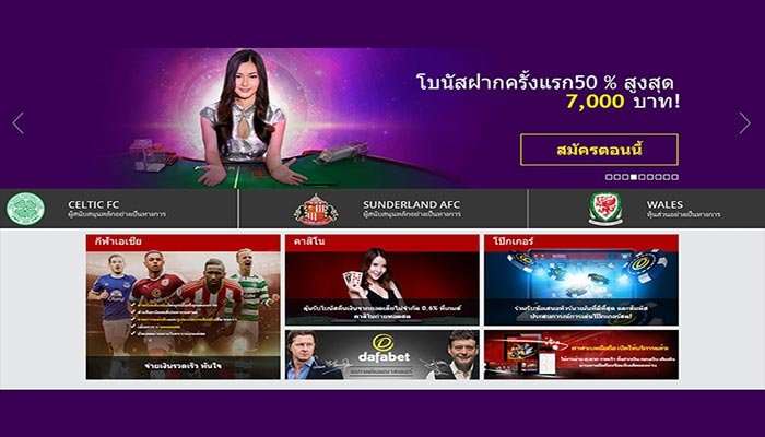 คาสิโน Dafabet | thaicasino-online.com