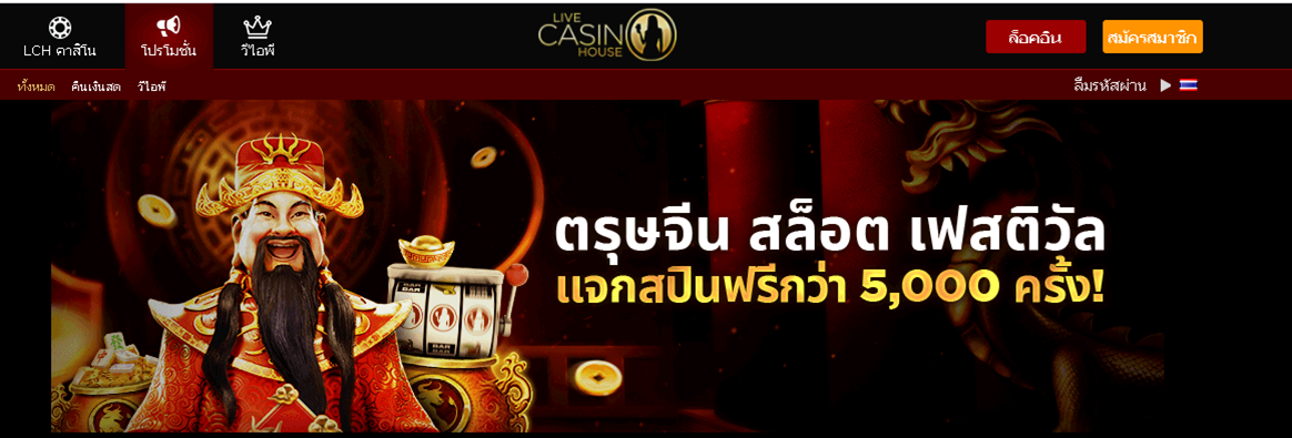 livecasinohouse