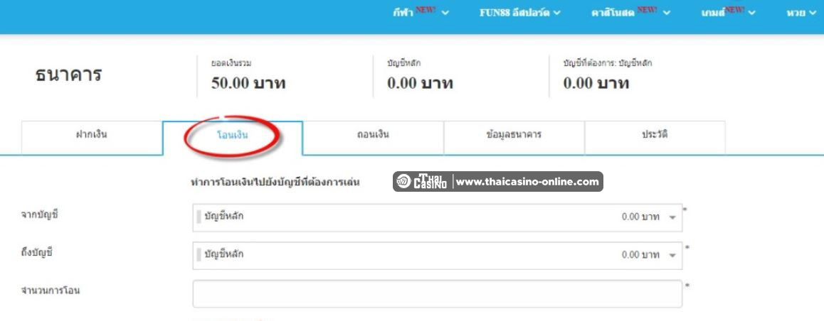 วิธีถอนเงินที่ Fun88 นั้นทำอย่างไร