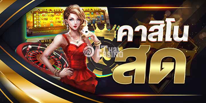 Advantages Live Casino Games