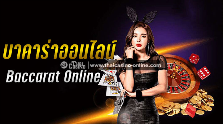 บา คา ร่่,