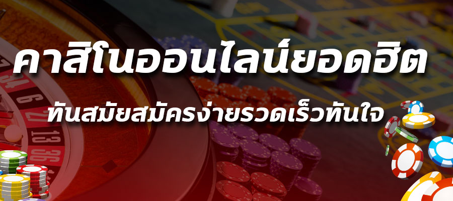 Online Casino Thailand