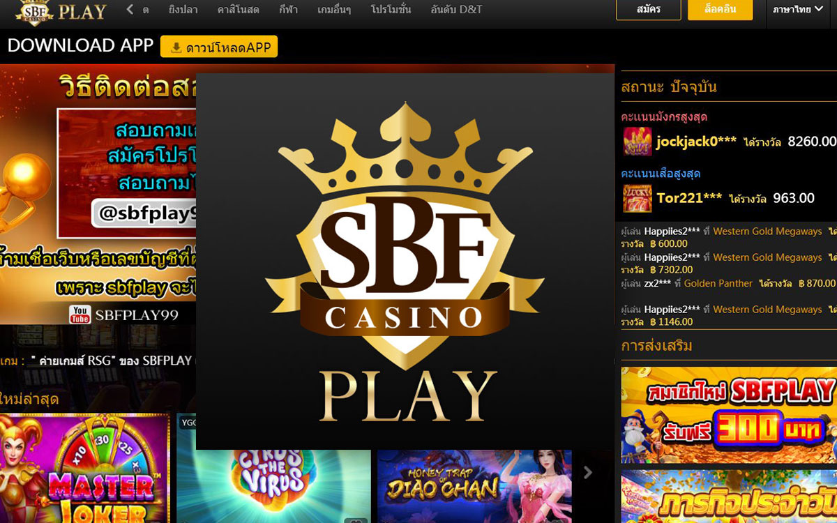 SBFPLAY โบนัสคาสิโนและโปรโมชั่น ที่น่าสนใจ