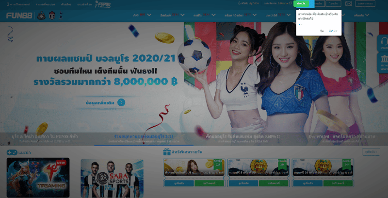 ลงทะเบียนและยืนยันบัญชี Fun88