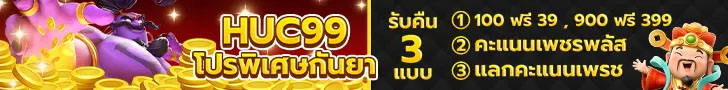 HUC99 - Bonus