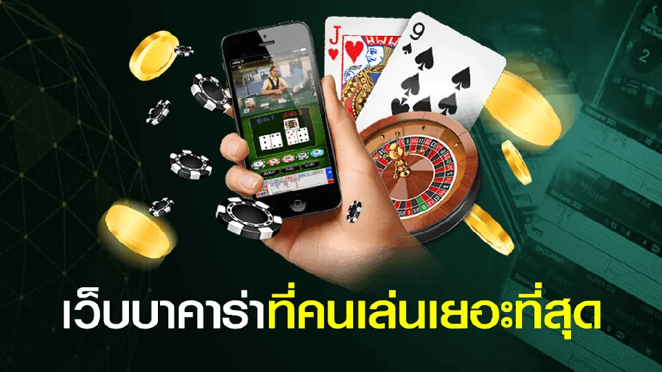 กลยุทธ์ในการเล่นบาคาร่า