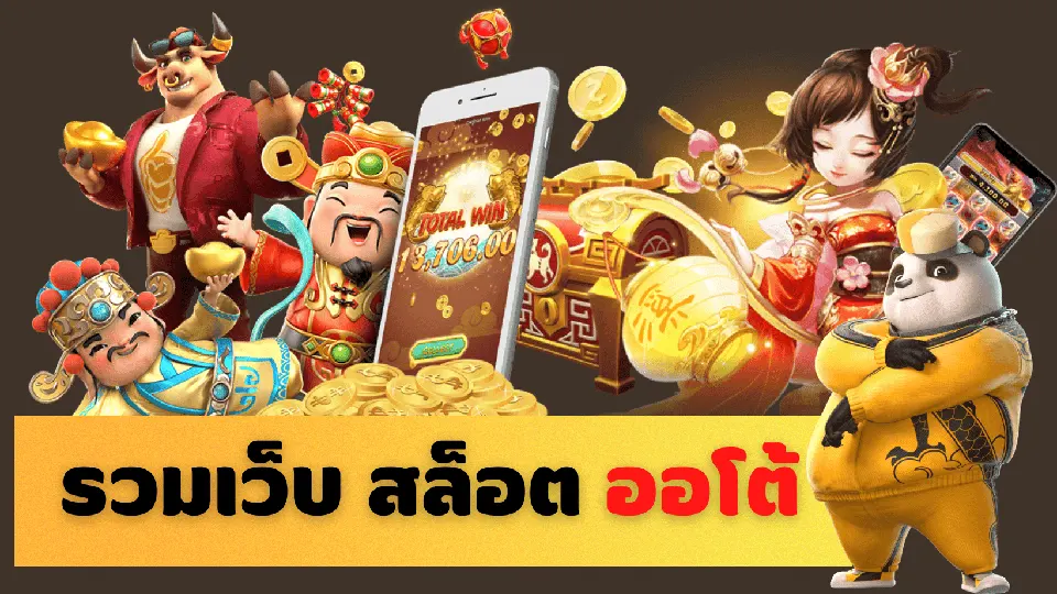เทคนิคการเล่นสล็อต