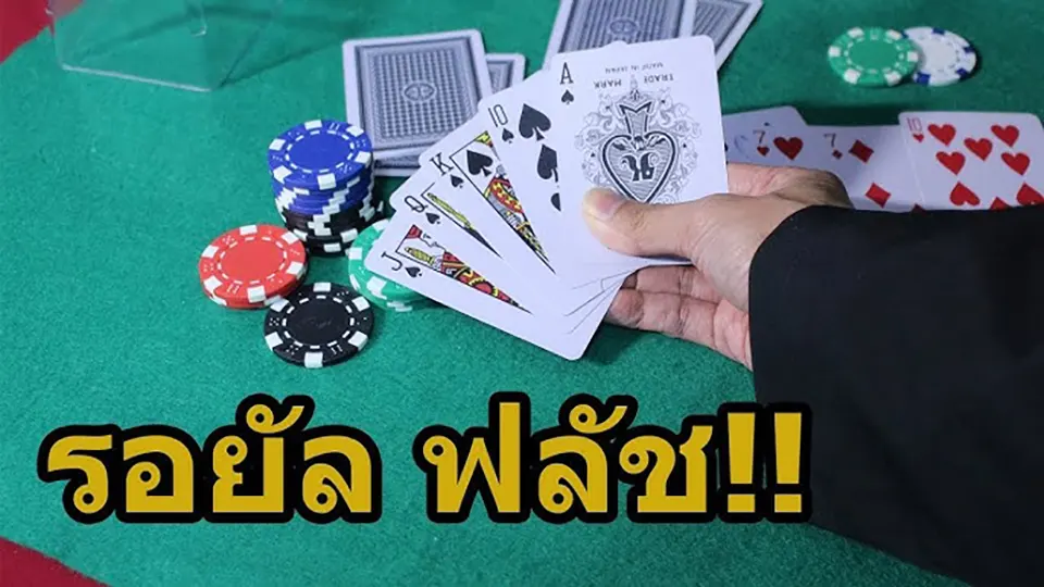 โป๊กเกอร์ เงิน จริง มือ