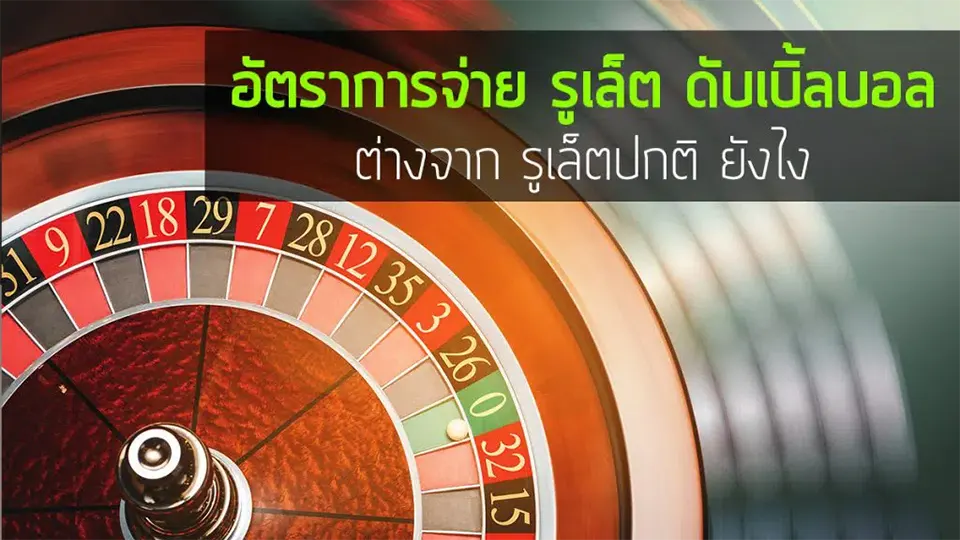 กลยุทธ์การเล่นรูเล็ต