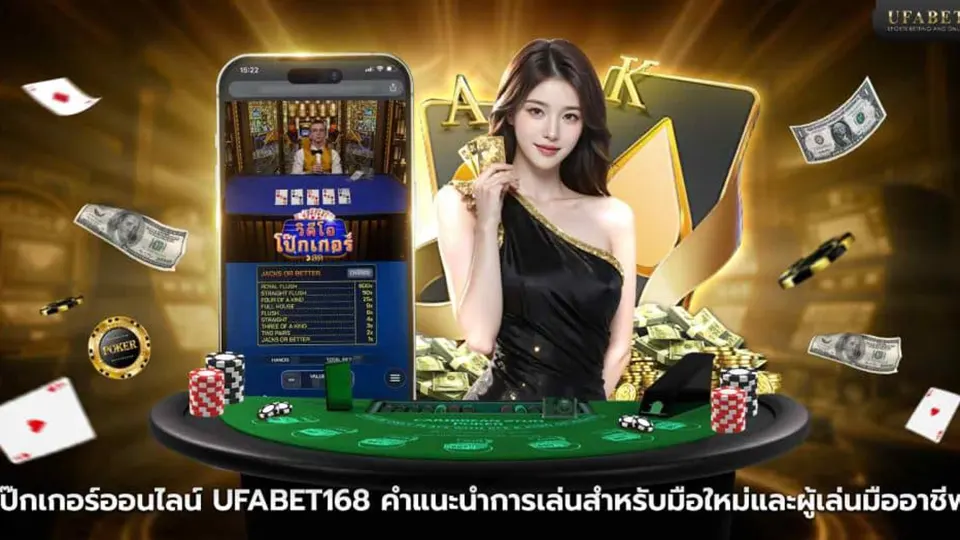 เกมโป๊กเกอร์สดที่ให้เครดิตฟรี
